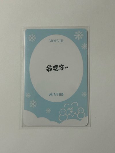 aespa winter雜誌卡（中文卡背）