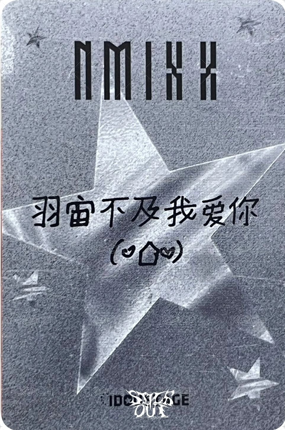 STICK OUT 愛豆驛站 1.0 簽售卡 星星精靈 背面