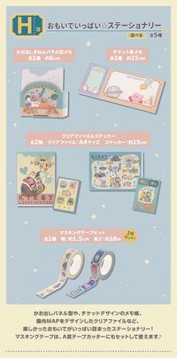 一番賞 遊樂園 H賞