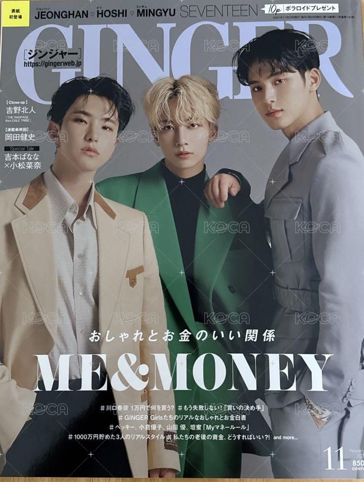 ginger 11月號 hoshi 淨漢 珉奎