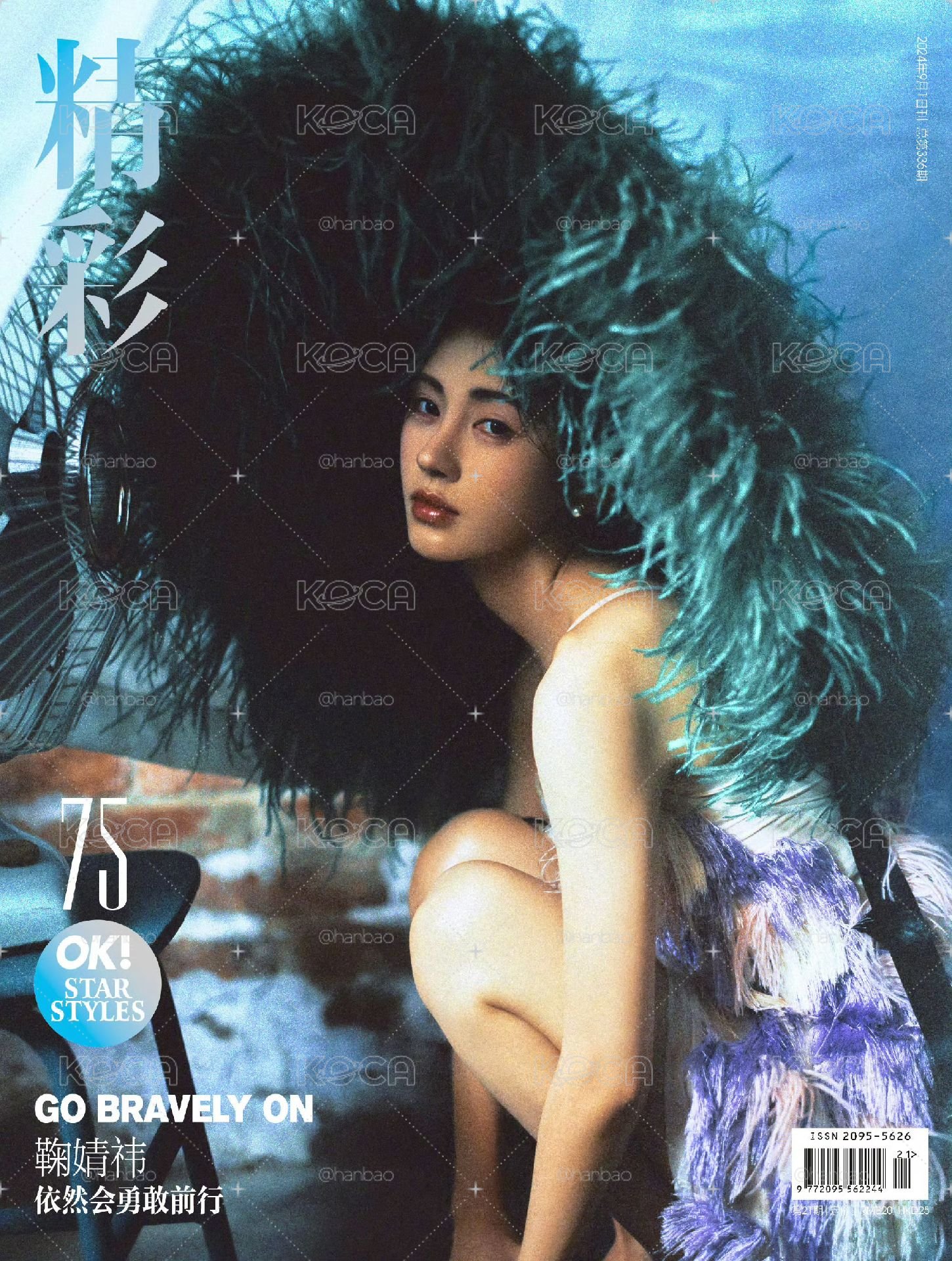 鞠婧祎雜誌區