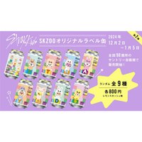 GIANT 2.0 貼紙 SKZOO飲料罐
