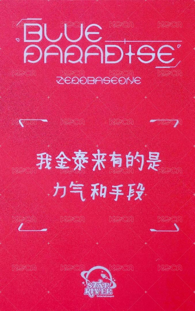 迷五 sr 特典卡 草莓ver. 背面