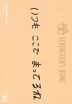 21’HOME 隨機卡  背面