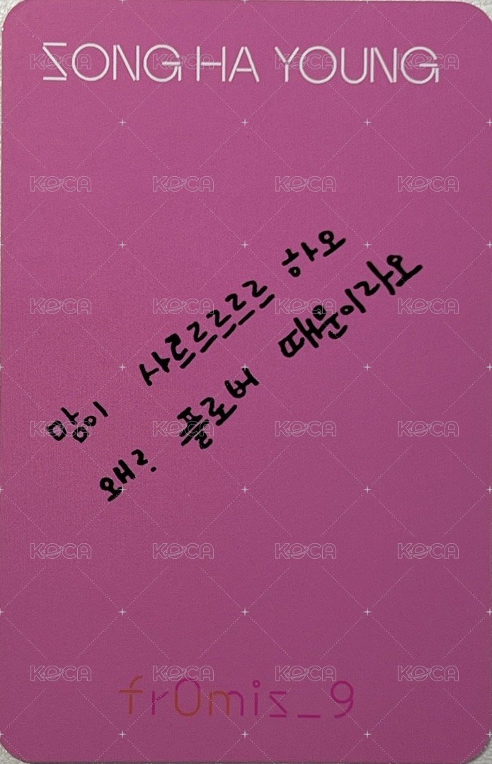 FUN 專輯卡 Factory ver. 背面