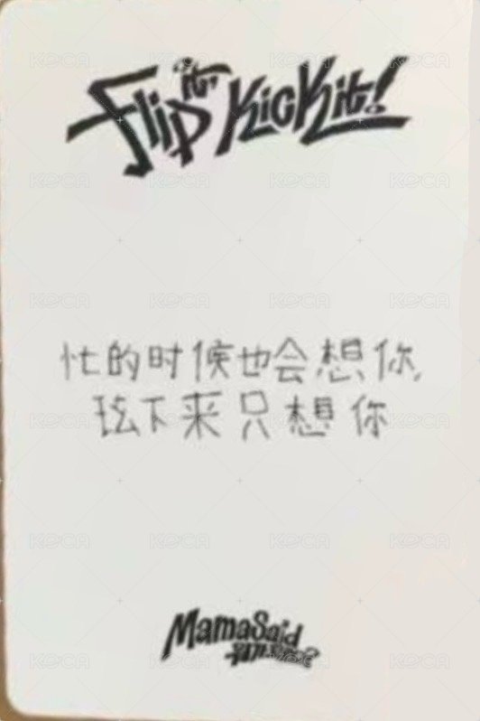 迷一 yzy 預售 特典卡  背面