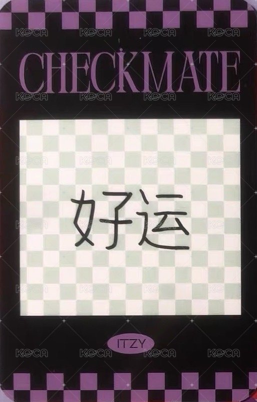 CHECKMATE 楠藝 2.0 簽售卡  背面