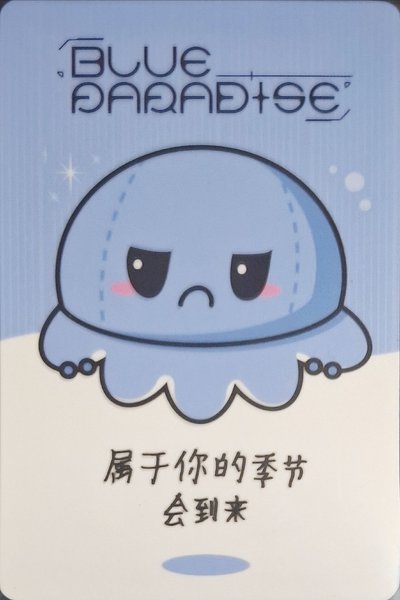 一直娛 1.0憤怒章魚來