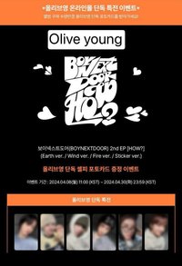 HOW? Olive Young 預售特典