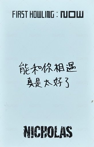 NOW yzy 1.0 簽售卡 中文卡背 背面