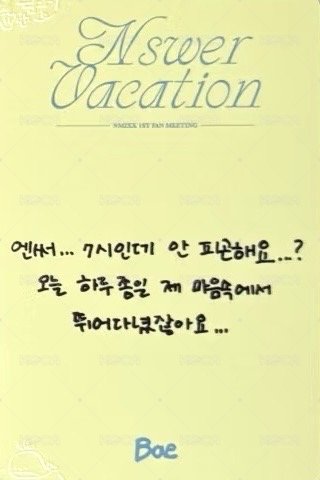 NSWER VACATION 入場卡 / 場限卡 晚場 背面