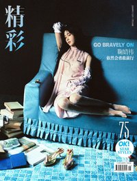 精彩OK!336期 九月刊 雜誌 A封面