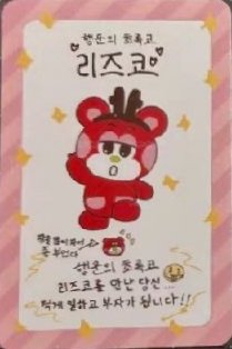 RIIZE Park 滿額卡  正面