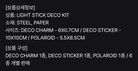 LIGHT STICK DECO KIT