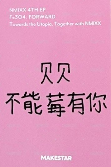 FORWARD ms 14.0 簽售卡 水果手指裴 背面