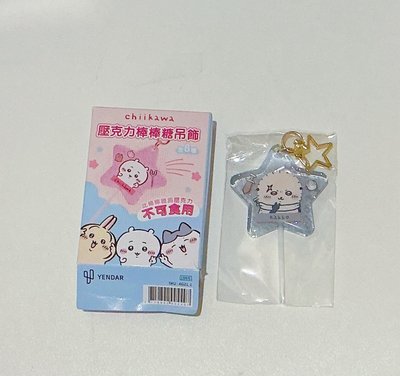 吉伊卡哇棒棒糖壓克力吊飾