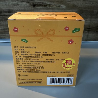 7-11預購招財公仔 招福兔兔