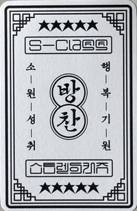 5-STAR   快閃店 幸運卡 