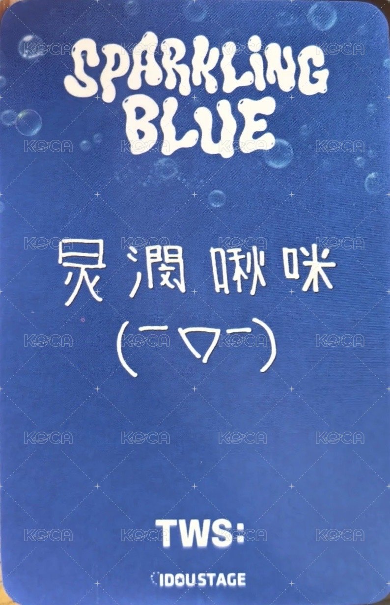 Sparkling Blue 愛豆驛站 幸運卡  背面