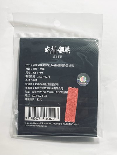 【五條悟】快閃店拼圖吊飾