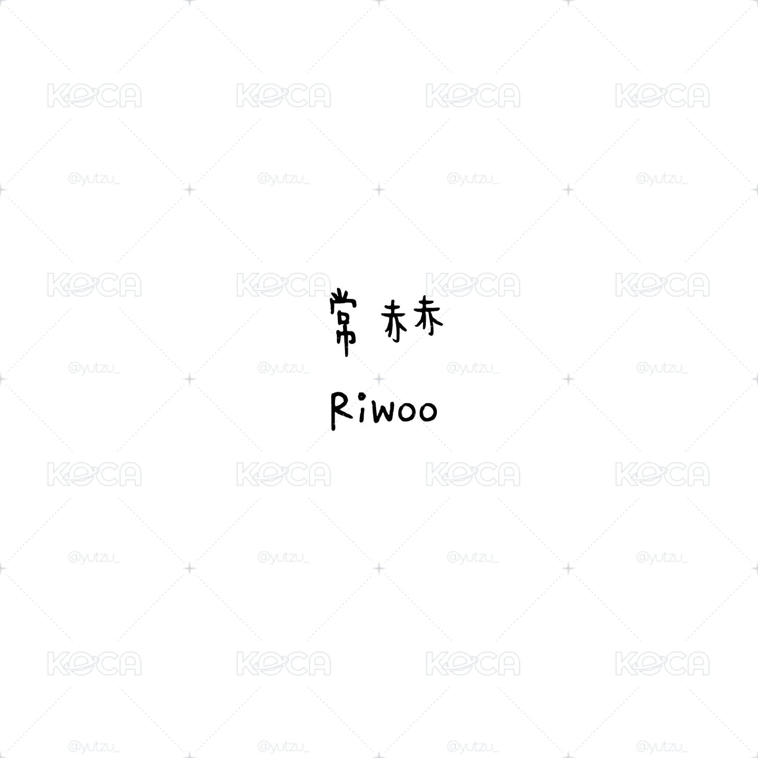 BOYNEXTDOOR 常赫 Riwoo 