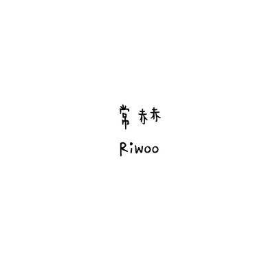 BOYNEXTDOOR 常赫 Riwoo 