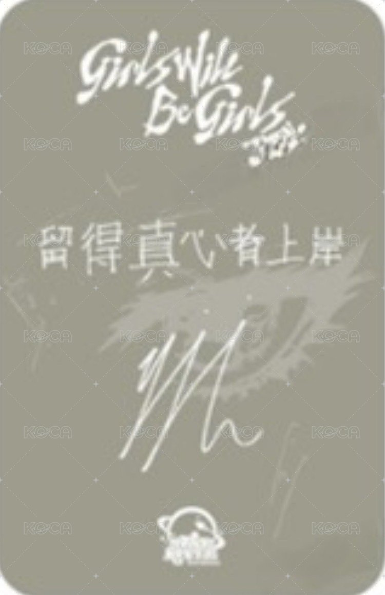 GWBG sr 1.0 簽售卡 草帽 背面