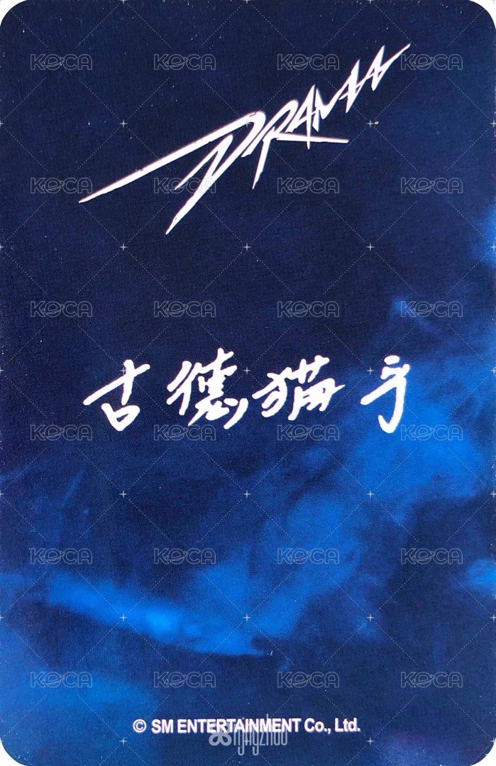 Drama 愛豆驛站 幸運卡 寧 背面