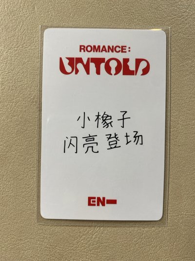 正二 禹 yzy 2.0中背  小橡子閃亮登場