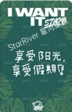 I WANT IT sr 夏威夷衬衫Ver. 簽售卡  背面