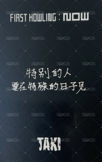 First Howling : NOW yzy 2.0 簽售卡 情人節 中文卡背 背面