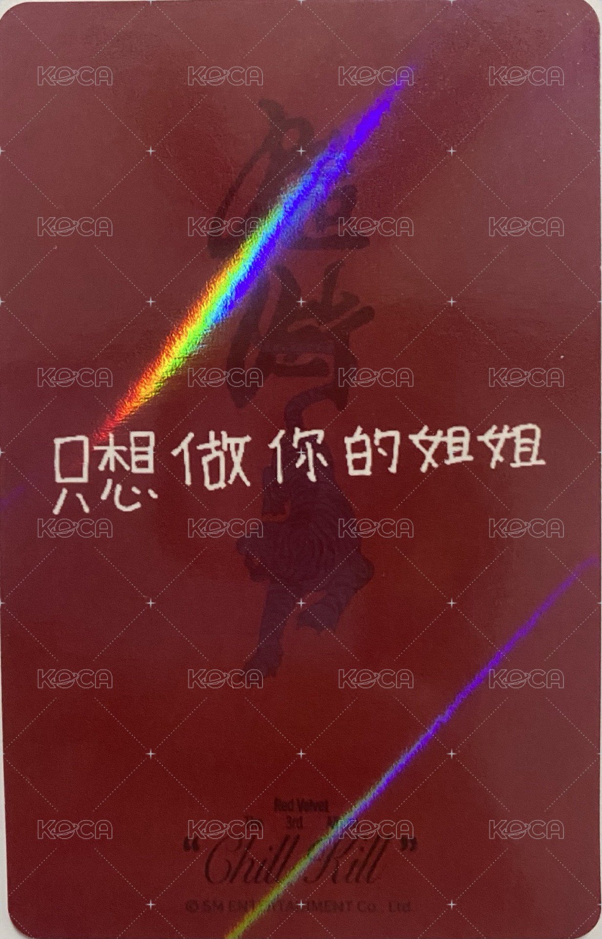 Chill Kill kms 特典卡  背面