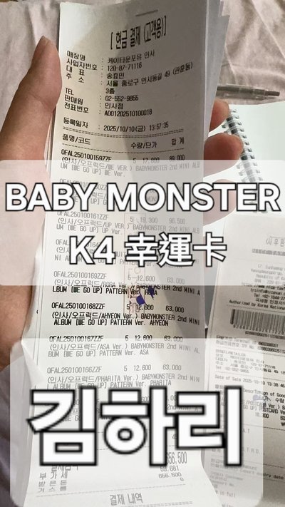 BABY MONSTER K4幸運卡