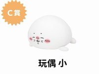 小海豹一番賞 S娃 C賞