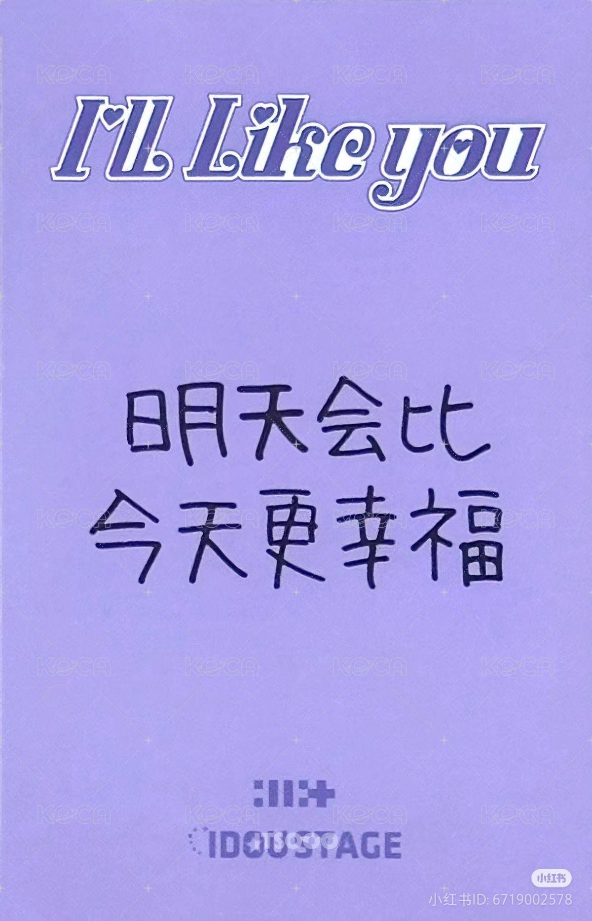 I'LL LIKE YOU 愛豆驛站 1.0 幸運卡  背面