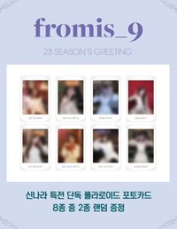 23‘年曆 synnra特典