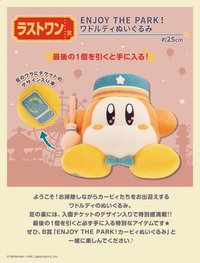 一番賞 遊樂園 最後賞