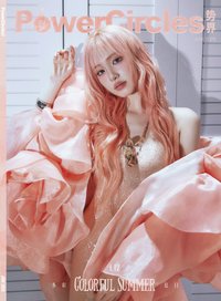 勢界PowerCircles LIZ 金志垣的多彩夏日