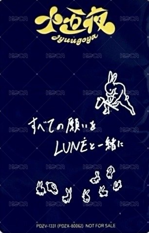 十五夜 專輯卡 C 背面