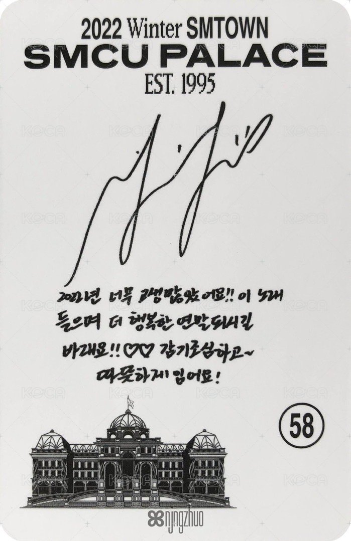 22SMCU 專輯卡 家族豪寧 背面