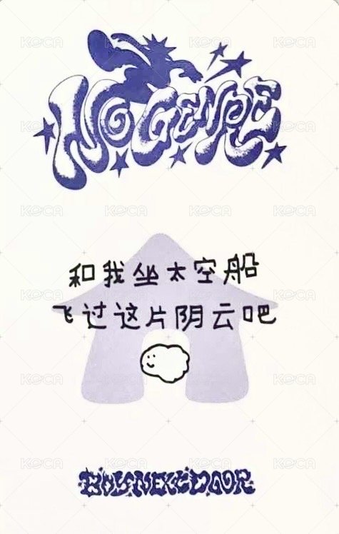 No Genre yzy 上海 1.0 簽售卡 中背 背面