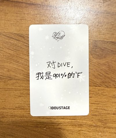 ✴️ IVE EMPATHY 愛豆驛站 2.0 簽售卡 中文卡背