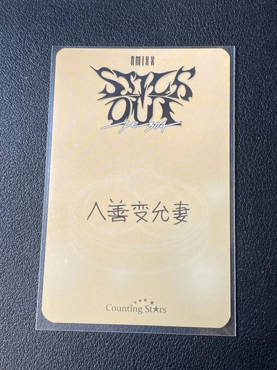 NMIXX Sullyoon 數星星 特典卡 中文卡背 小籠包薛