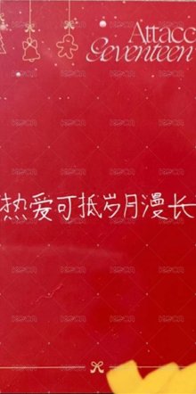 MINI9 yzy F 簽售卡 聖誕中文卡背 背面