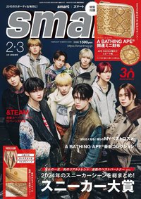 雑誌 smart(スマート) 雜誌 2、3月合併号