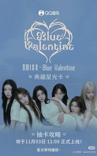 NMIXX•Blue Valentine•典藏星光卡