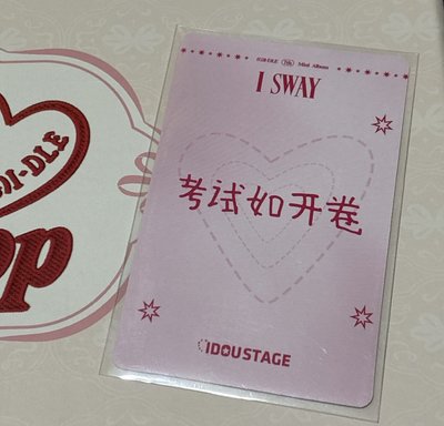 I SWAY 愛豆驛站4.0娟（中背）