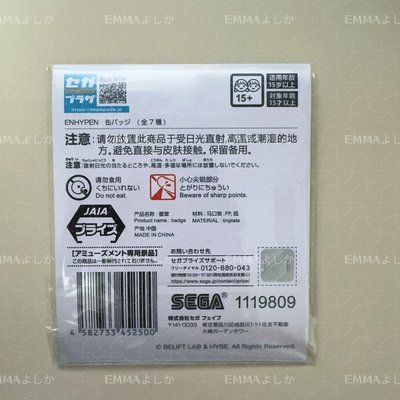 EN 禎元SEGA徽章(夾娃娃機限定款
