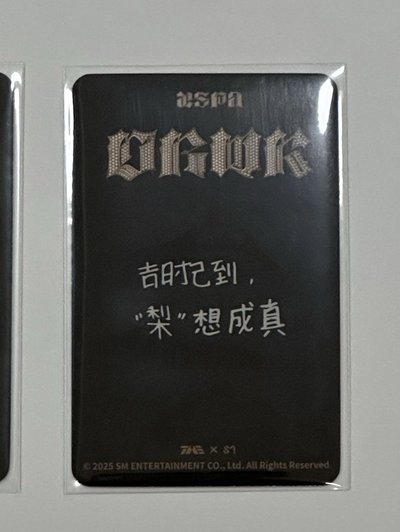 aespa dirty work QQ音樂星光卡 四星吉