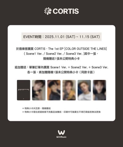 Cortis 微樂客 LD 2.0特典